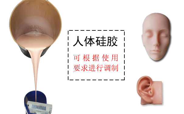 人體硅膠多少度合適 ？