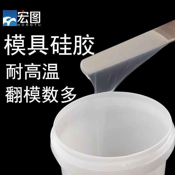 模具硅膠固化慢該怎么處理？