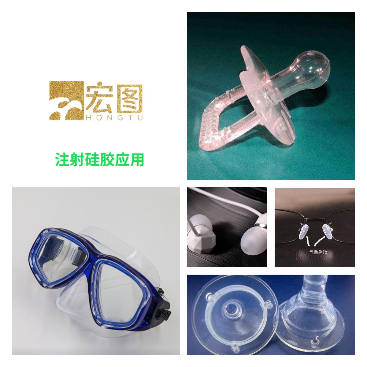 模具硅膠如何成型是注射還是注塑 ？