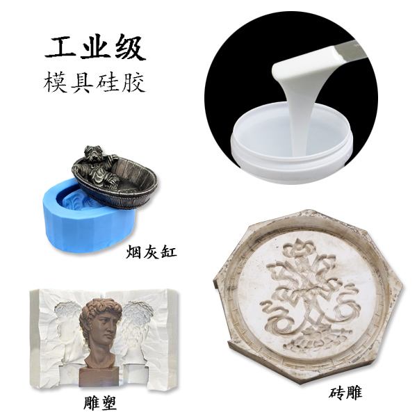 如何選擇優(yōu)質(zhì)的工業(yè)級模具硅膠 ？