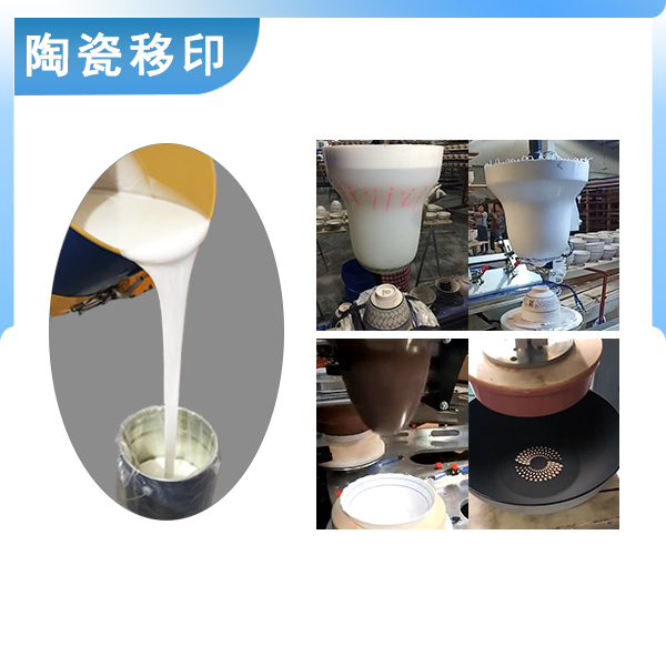 宏圖陶瓷移印硅膠原料品質(zhì)之選，印出完美效果