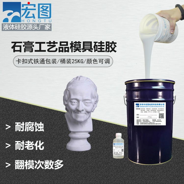 深入了解石膏工藝品模具硅膠特點(diǎn)，助力你的選擇