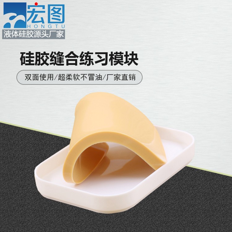 練習(xí)縫合硅膠模塊竟然能這么輕松，快來(lái)試試吧！